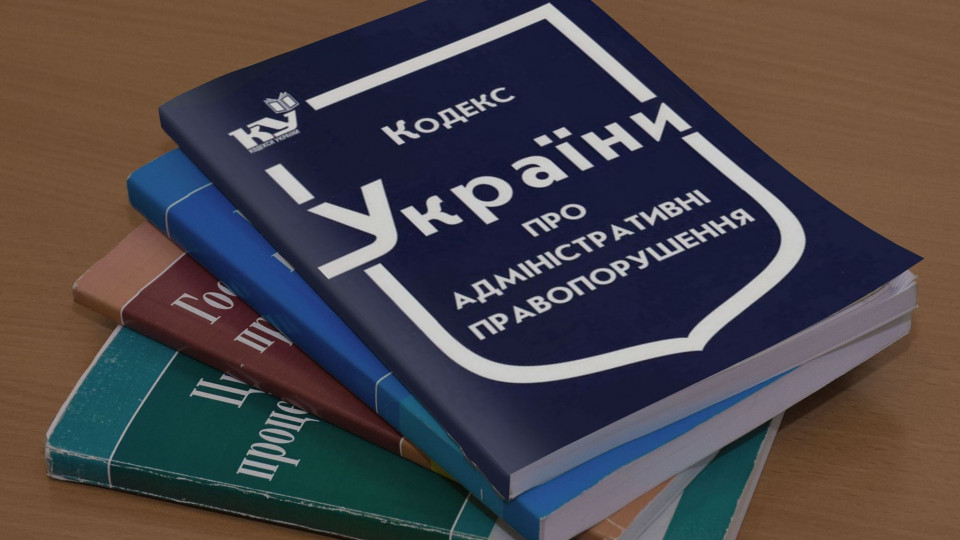 Справи про адміністративні правопорушення